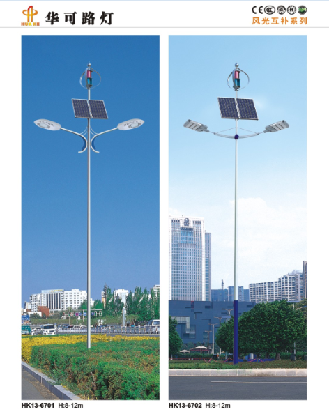 風(fēng)光互補路燈