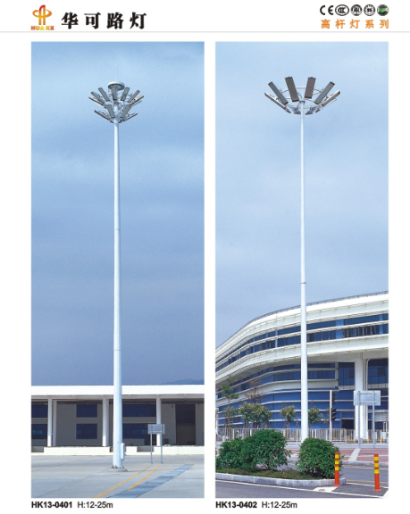 高桿燈 高桿燈