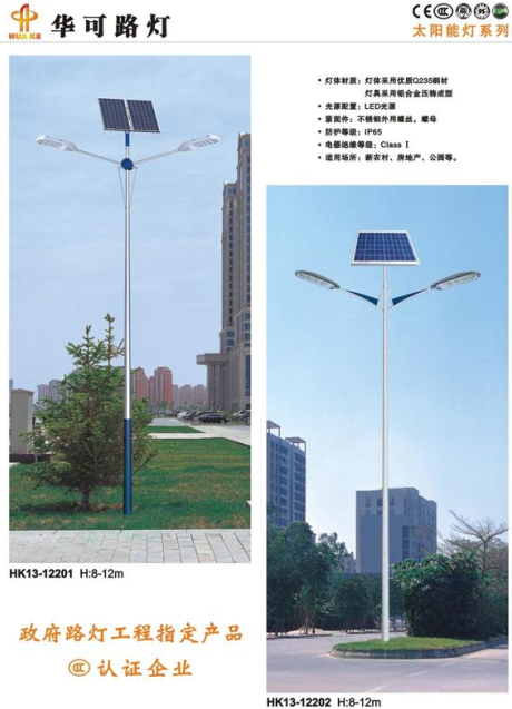 led太陽(yáng)能路燈 led太陽(yáng)能路燈