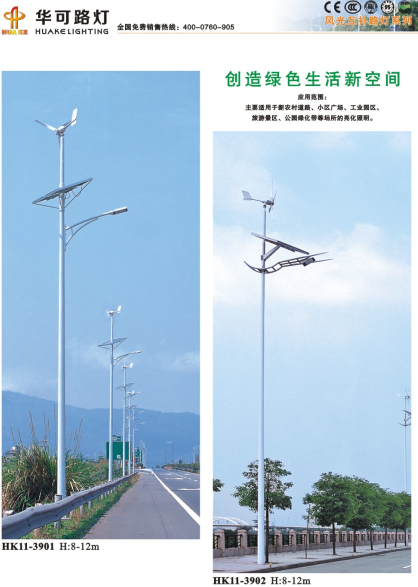 風(fēng)光互補太陽(yáng)能路燈