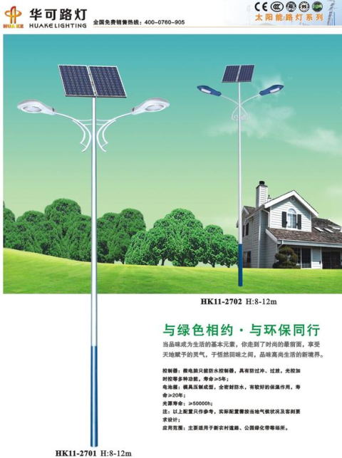 太陽(yáng)能路燈 太陽(yáng)能路燈