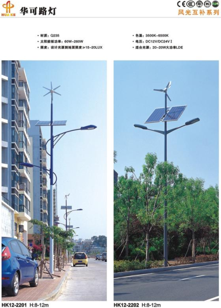 風(fēng)光互補太陽(yáng)能路燈 風(fēng)光互補太陽(yáng)能路燈