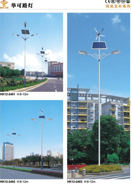 風(fēng)光互補太陽(yáng)能路燈