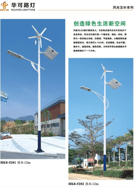 風(fēng)光互補太陽(yáng)能路燈 風(fēng)光互補太陽(yáng)能路燈