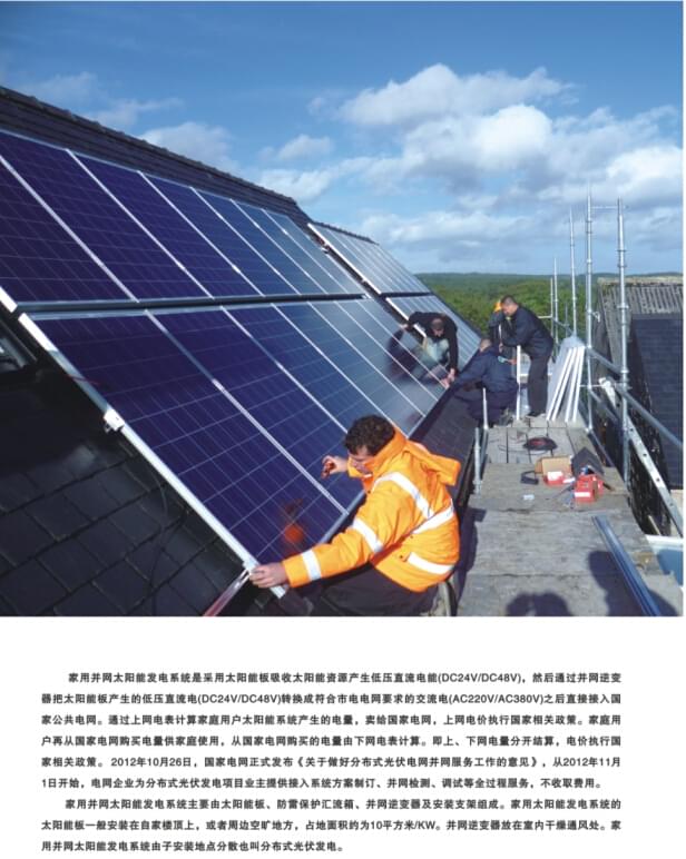 家用光伏發(fā)電系統