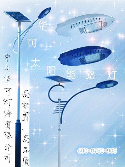 太陽(yáng)能路燈 太陽(yáng)能路燈