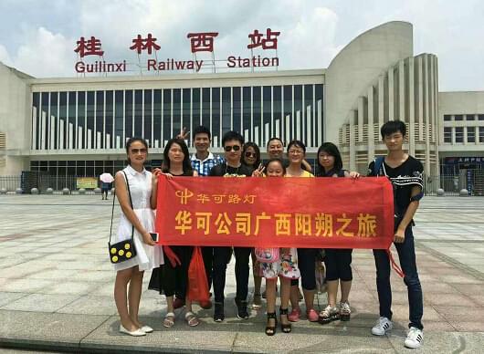 華可事業(yè)部廣西桂林之旅 華可事業(yè)部廣西桂林之旅