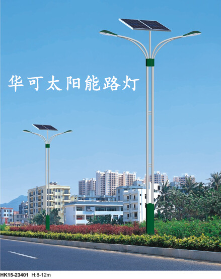 華可led太陽(yáng)能路燈 華可led太陽(yáng)能路燈