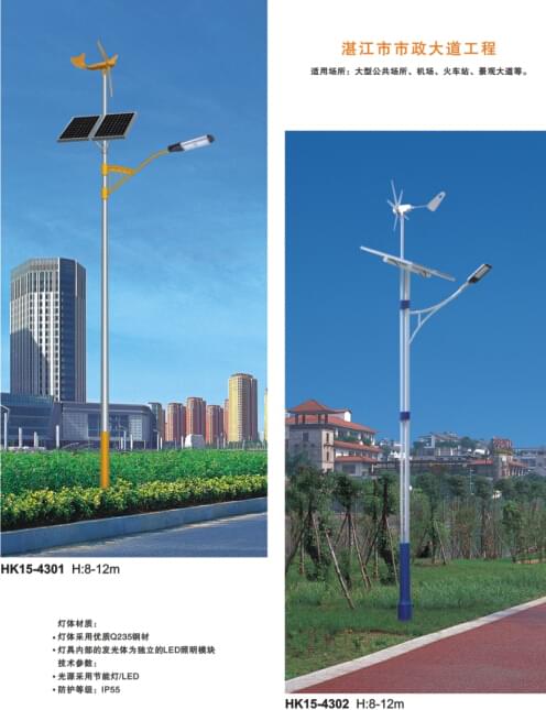 華可風(fēng)光互補led路燈 華可風(fēng)光互補led路燈