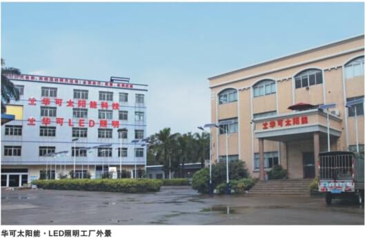 華可太陽(yáng)能板廠(chǎng)一角