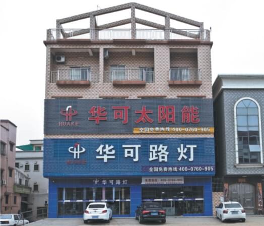 華可路燈門(mén)市外景 華可路燈門(mén)市外景