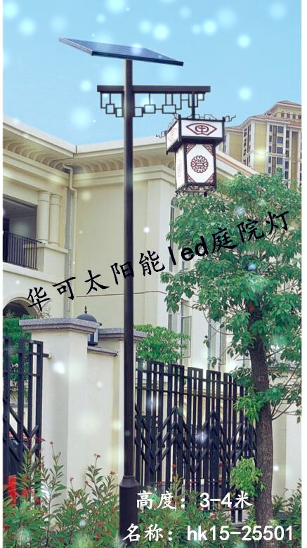 華可太陽(yáng)能led庭院燈 華可太陽(yáng)能led庭院燈
