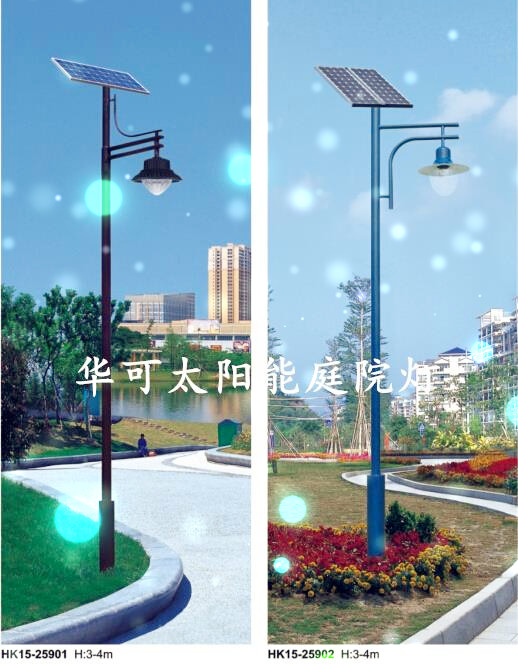 華可太陽(yáng)能庭院燈 華可太陽(yáng)能庭院燈