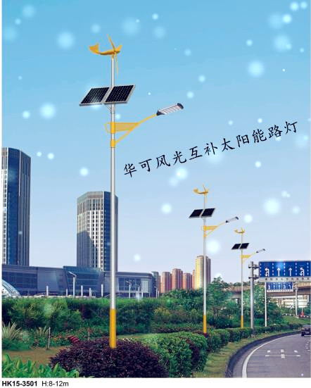 華可風(fēng)光互補太陽(yáng)能路燈