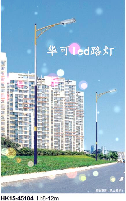 華可led路燈 華可led路燈