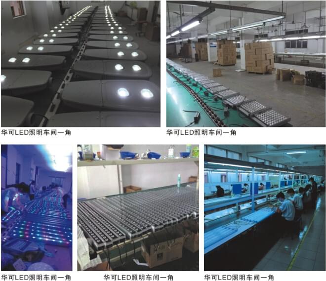 華可路燈廠(chǎng)一角