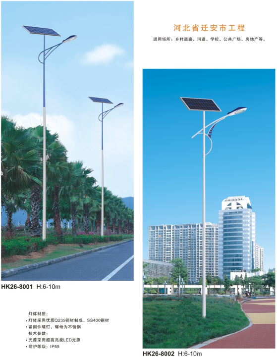 led太陽(yáng)能路燈 led太陽(yáng)能路燈