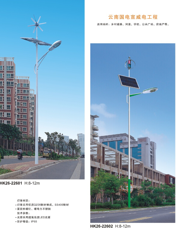 風(fēng)光互補太陽(yáng)能路燈