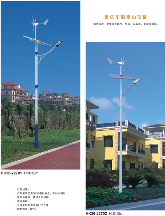 風(fēng)光互補太陽(yáng)能路燈