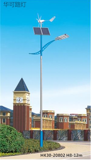 風(fēng)光互補太陽(yáng)能路燈 風(fēng)光互補太陽(yáng)能路燈