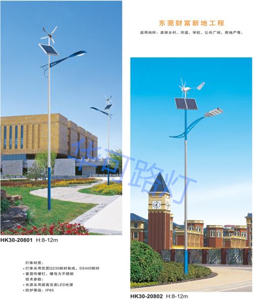 風(fēng)光互補路燈 風(fēng)光互補路燈
