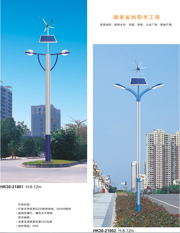 風(fēng)光互補太陽(yáng)能路燈 風(fēng)光互補太陽(yáng)能路燈