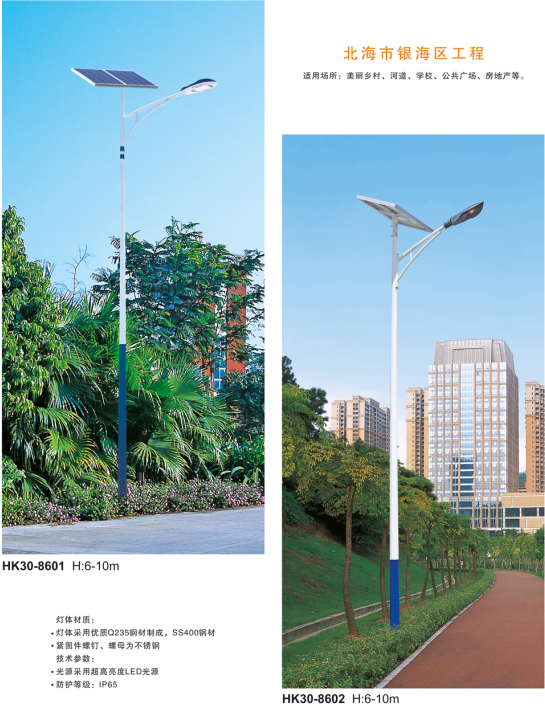 LED太陽(yáng)能路燈 LED太陽(yáng)能路燈