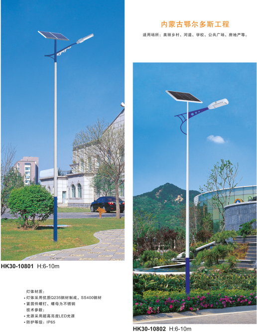 太陽(yáng)能路燈 太陽(yáng)能路燈