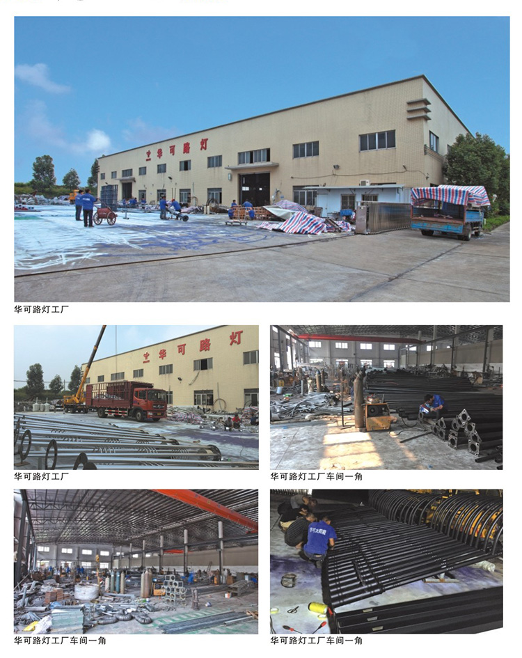 華可路燈 華可路燈