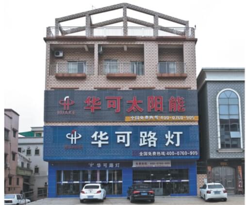 如何判斷led太陽(yáng)能路燈廠(chǎng)家是否正規？