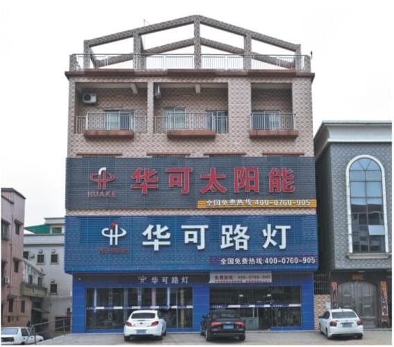 中山華可燈飾有限公司開(kāi)工啦！